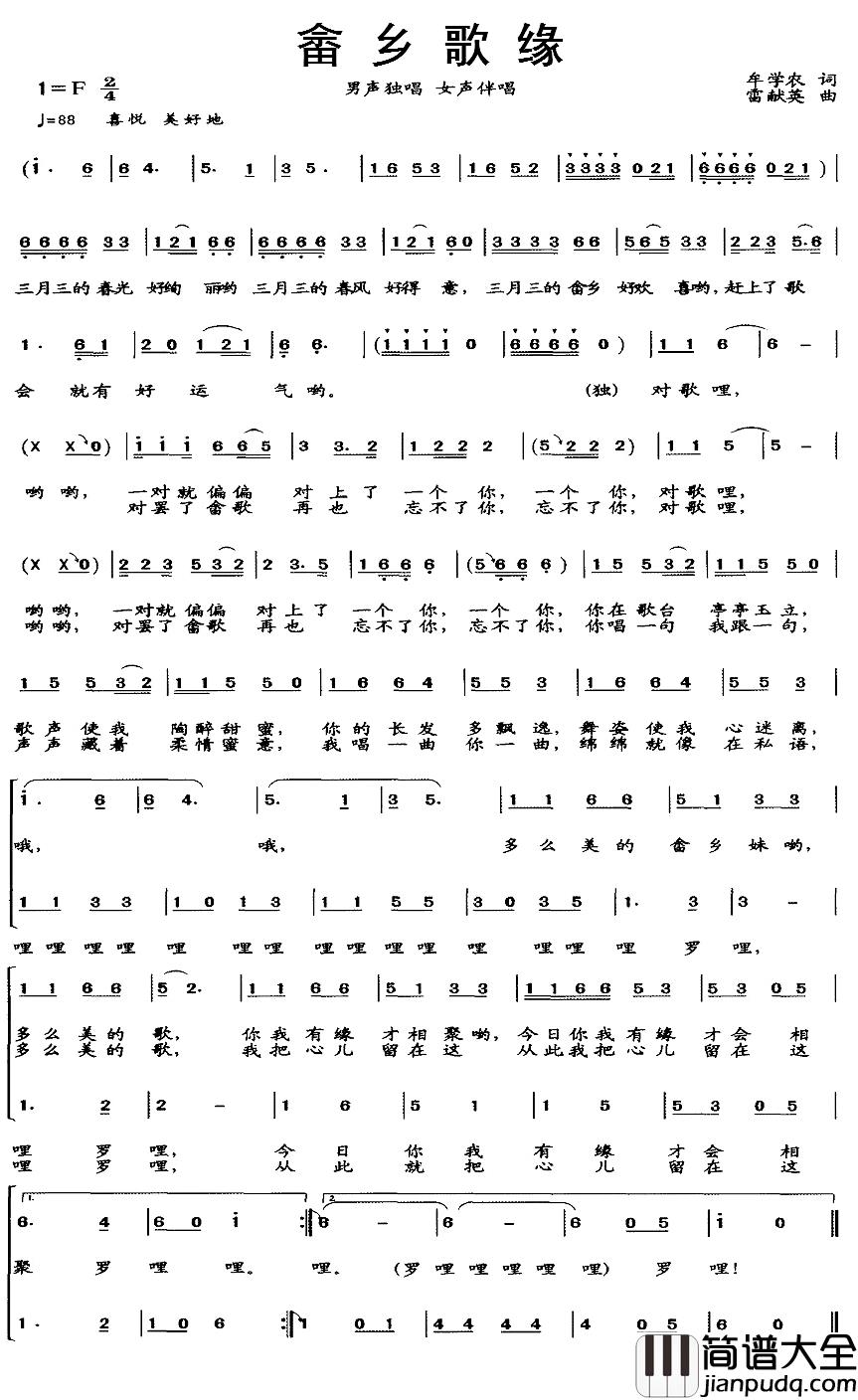 畲乡歌缘简谱_牟学农词/雷献英曲