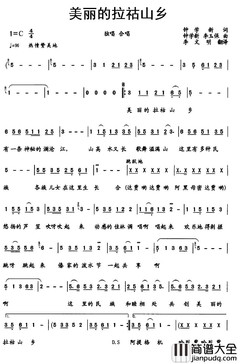 美丽的拉祜山乡简谱_钟学新词/钟学新、李玉保曲
