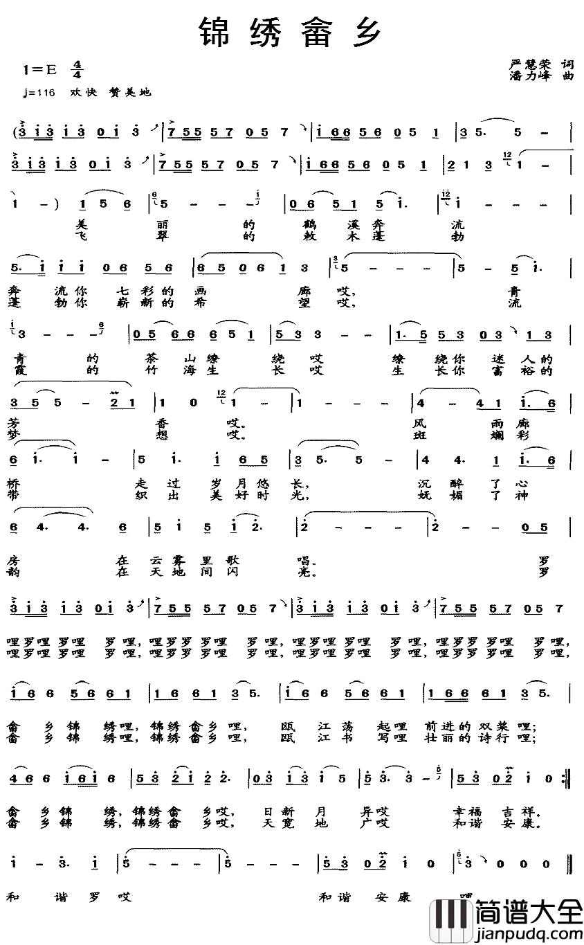 锦绣畲乡简谱_严慧荣词/潘力峰曲