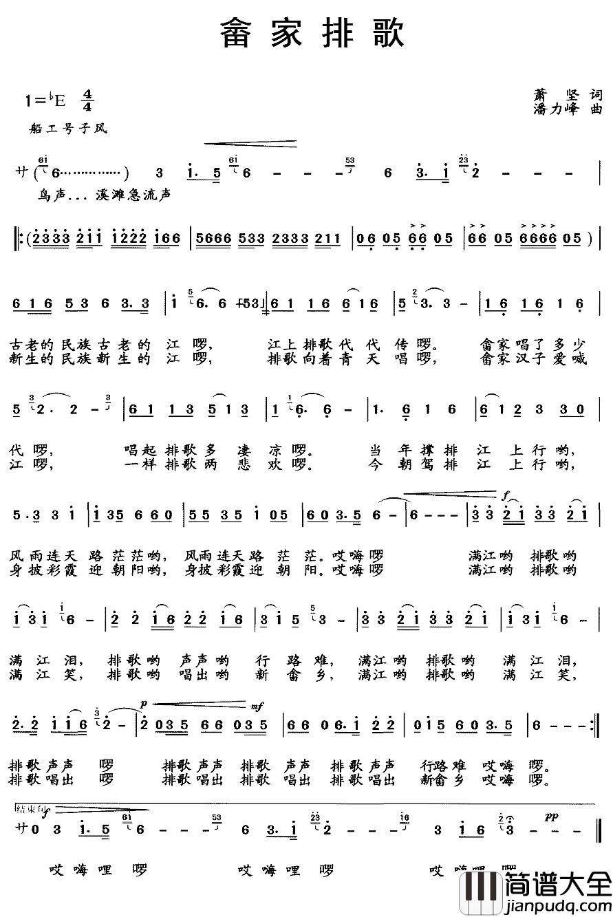 畲家排歌简谱_箫坚词/潘力峰曲