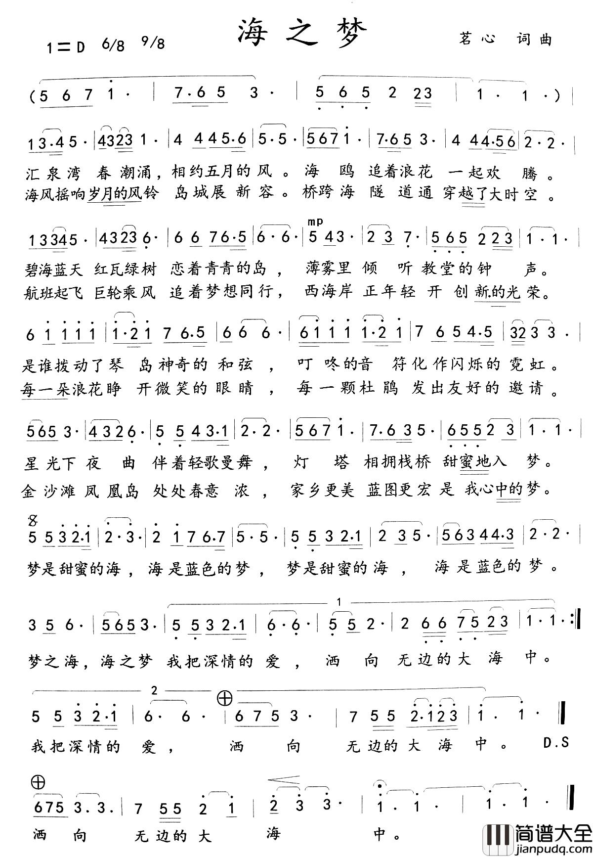 海之梦简谱_茗心_词曲