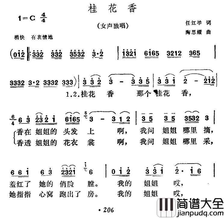 桂花香简谱_任红举词_陶思耀曲