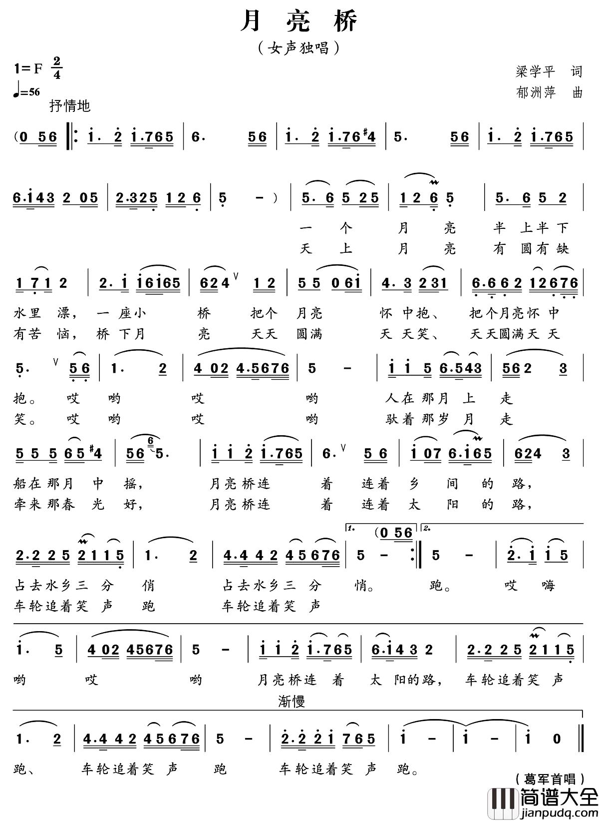 月亮桥简谱_梁学平词_郁洲萍曲葛军_