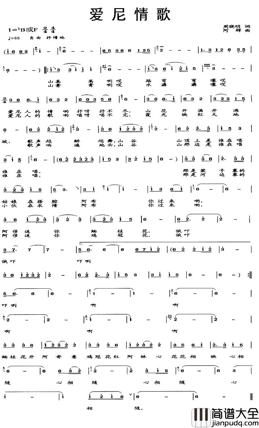 爱尼情歌简谱_周晓明词/阿辉曲