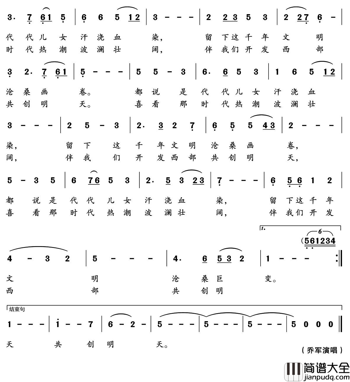 西部家园简谱_乔军演唱