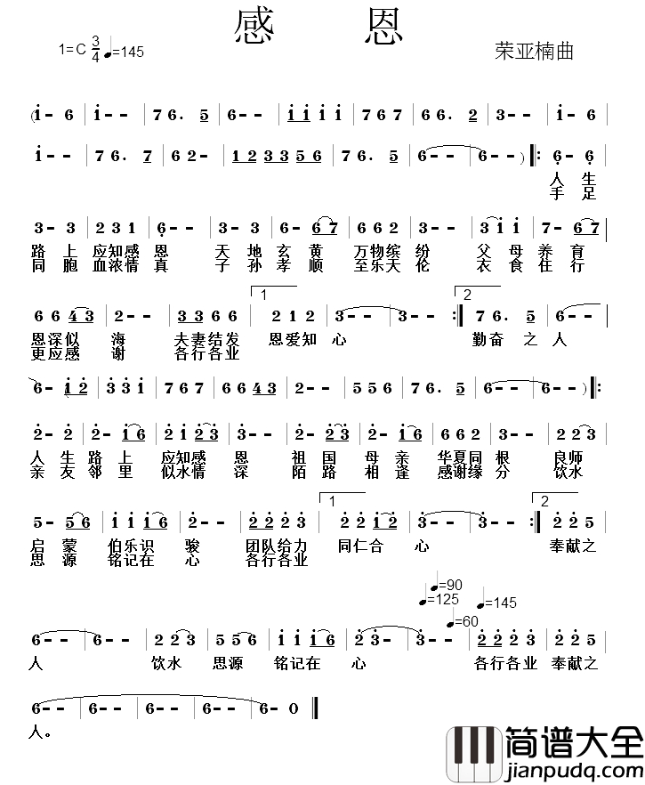 感恩简谱_荣亚楠词曲