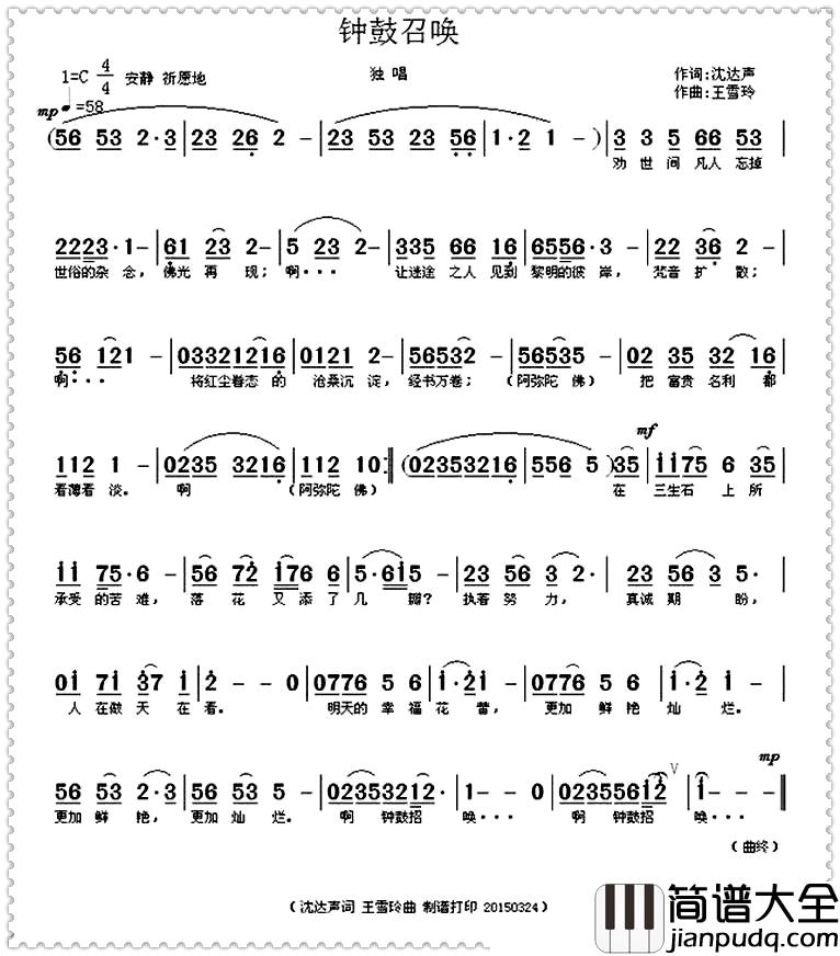 钟鼓召唤简谱_沈达声词_王雪玲曲王雪玲_