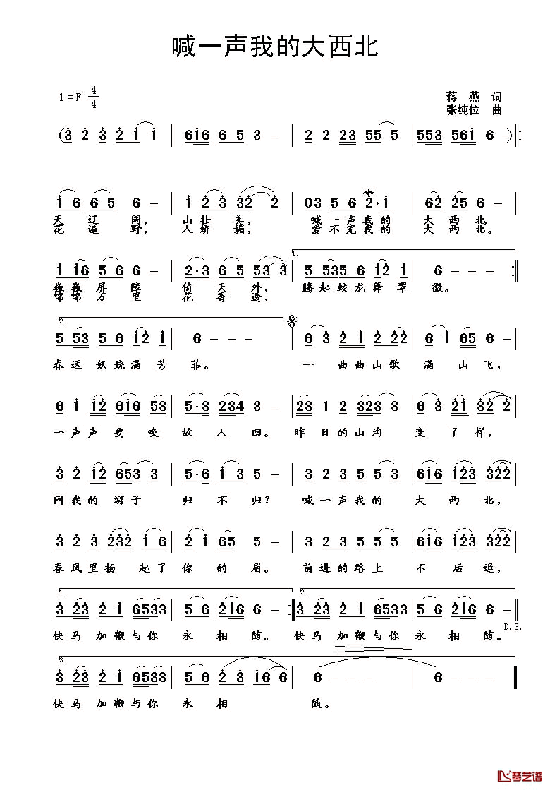 喊一声我的大西北简谱_蒋燕词_张纯位曲