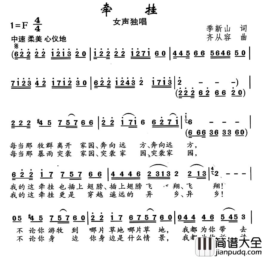 牵挂简谱_季新山词_齐从容曲雪飞梅舞_