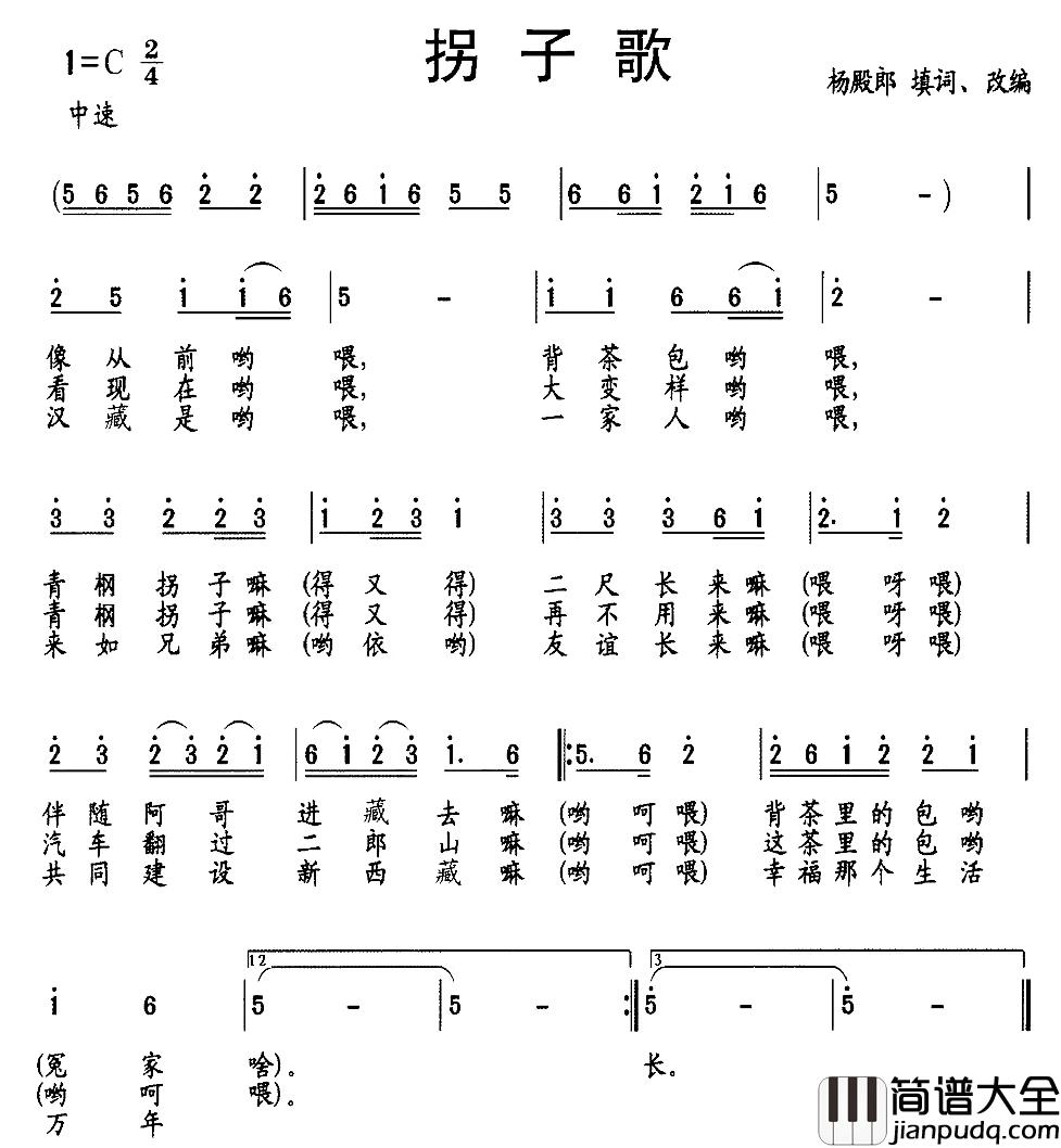拐子歌简谱_杨殿郎填词词/杨殿郎改编曲