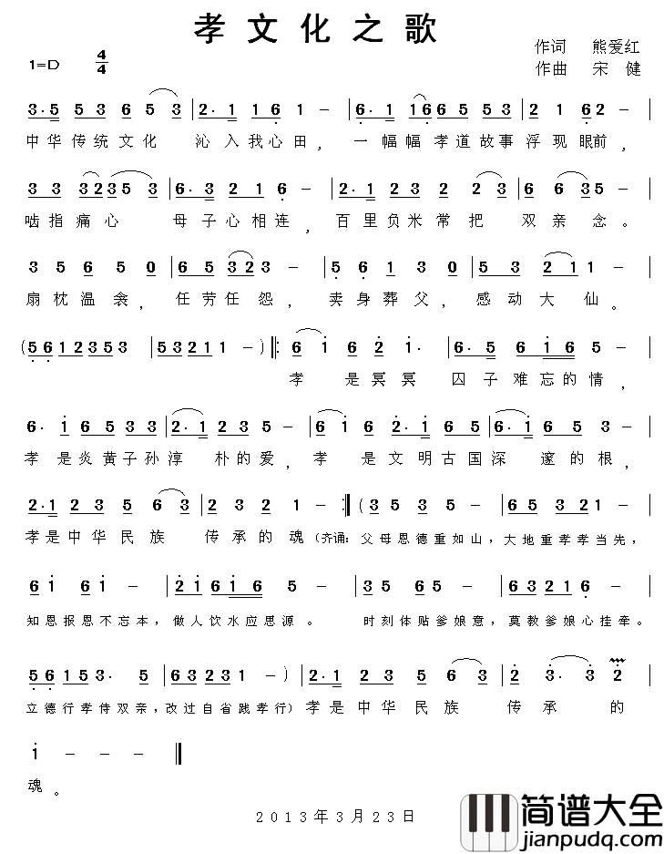 孝文化之歌简谱_熊爱红词/宋健曲