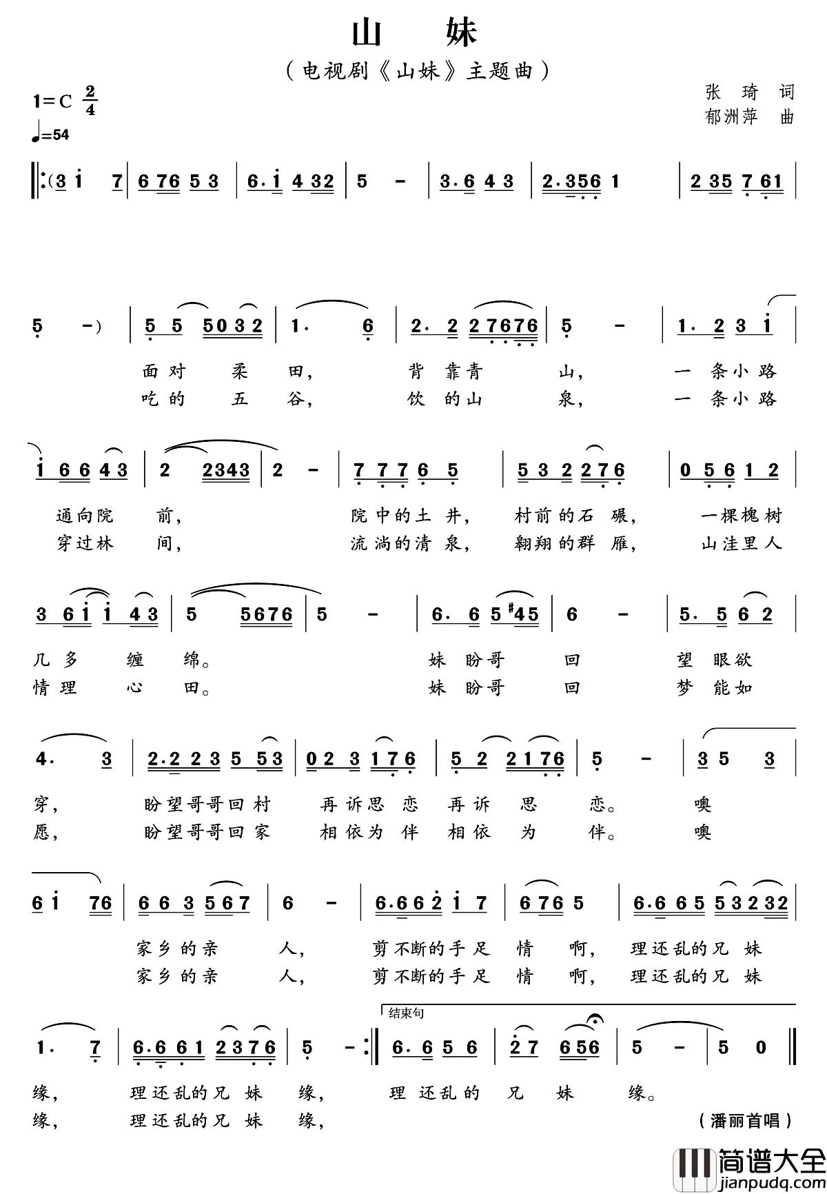 山妹简谱_同名电视剧主题歌潘丽_