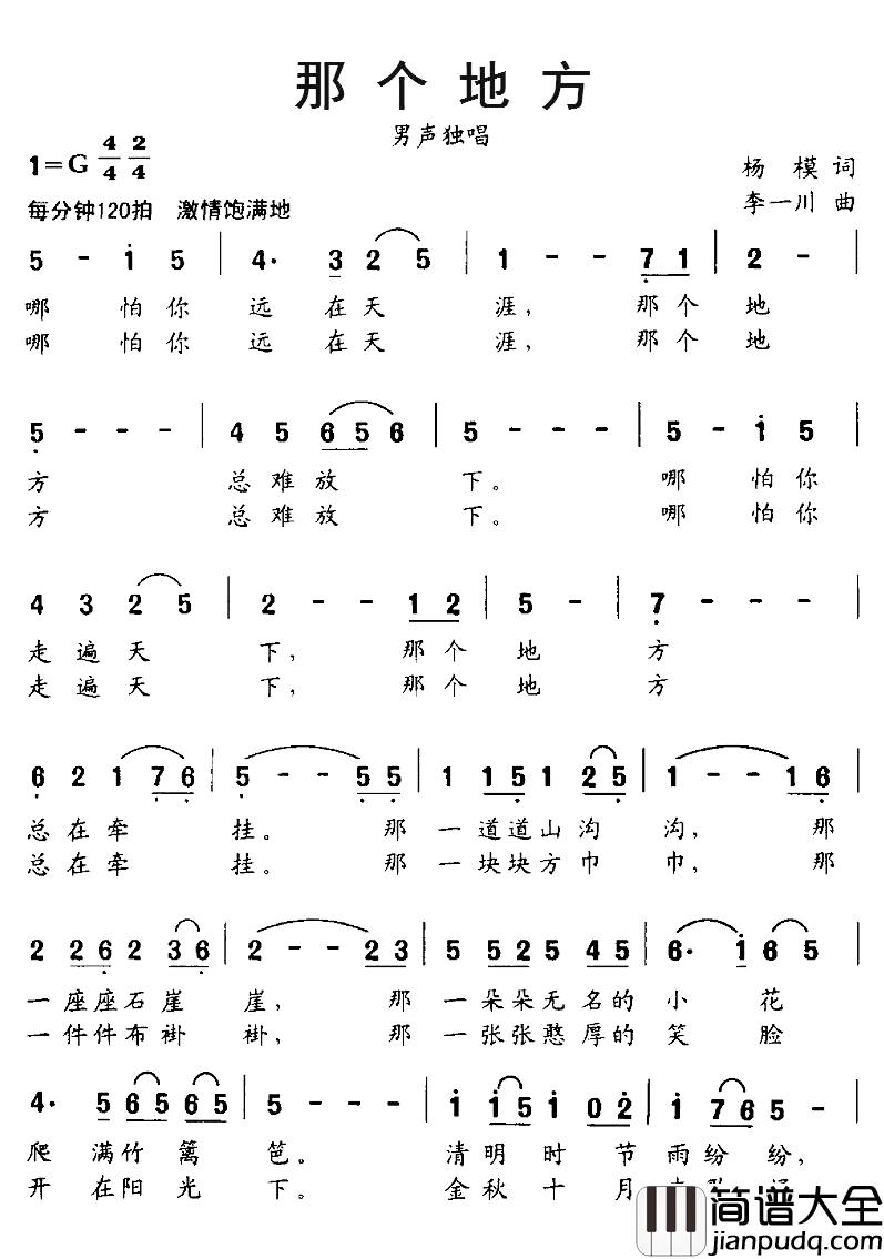 咱村来了一群小瓦匠简谱_男女声对唱