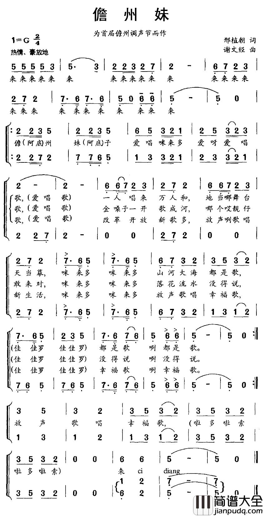 儋州妹简谱_邢植朝词/谢文经曲