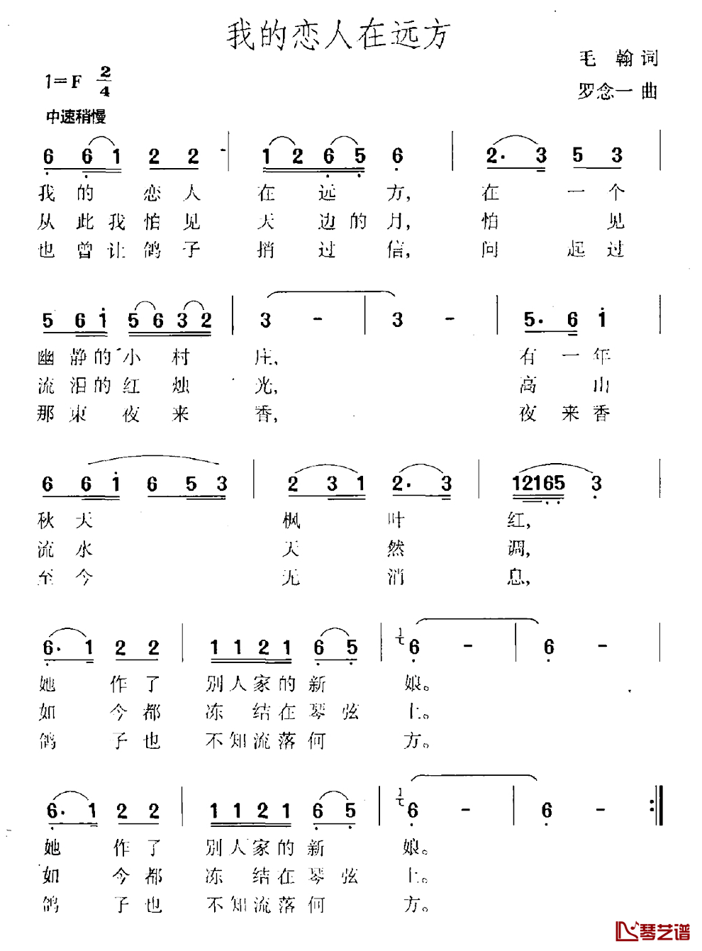 我的恋人在远方简谱_毛翰词_罗念一曲