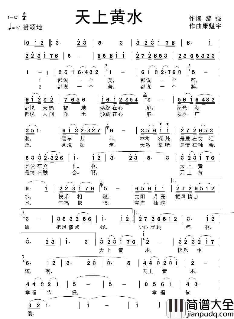 天上黄水简谱_黎强词_康魁宇曲