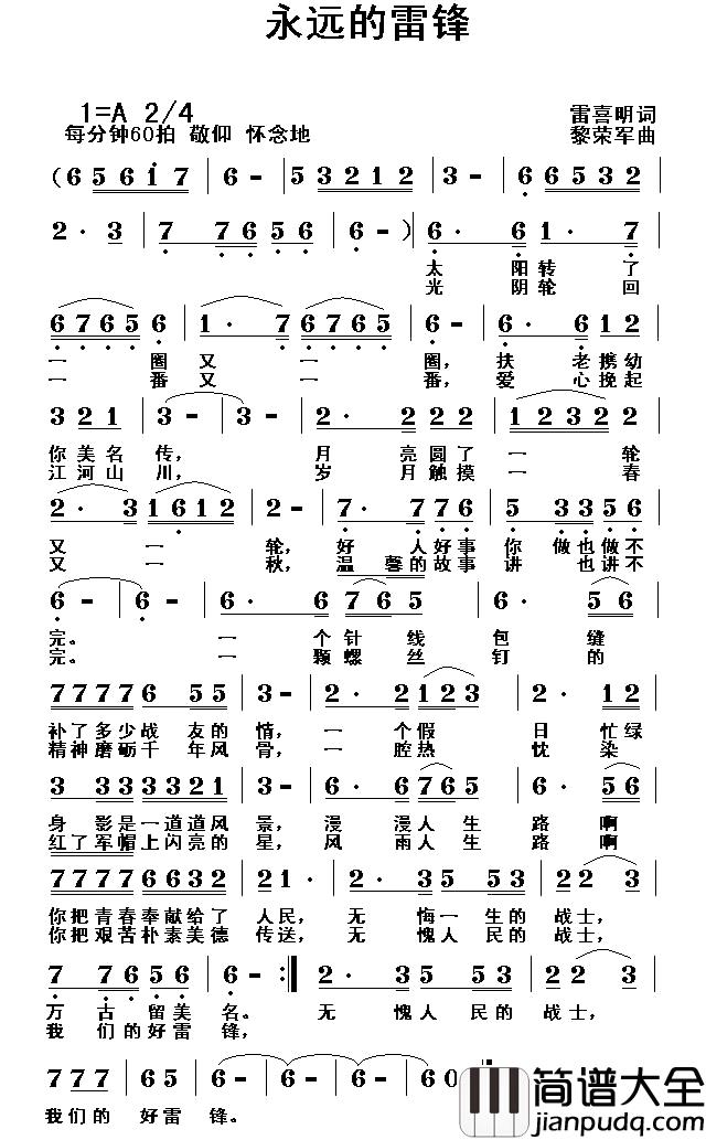 永远的雷锋简谱_雷喜明词_黎荣军曲