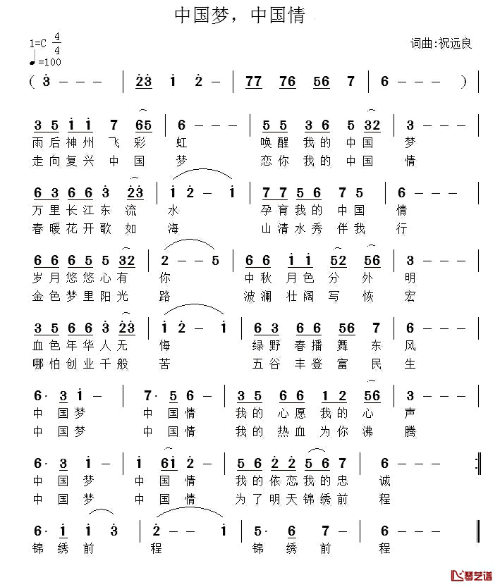 中国梦，中国情简谱_祝远良词/祝远良曲
