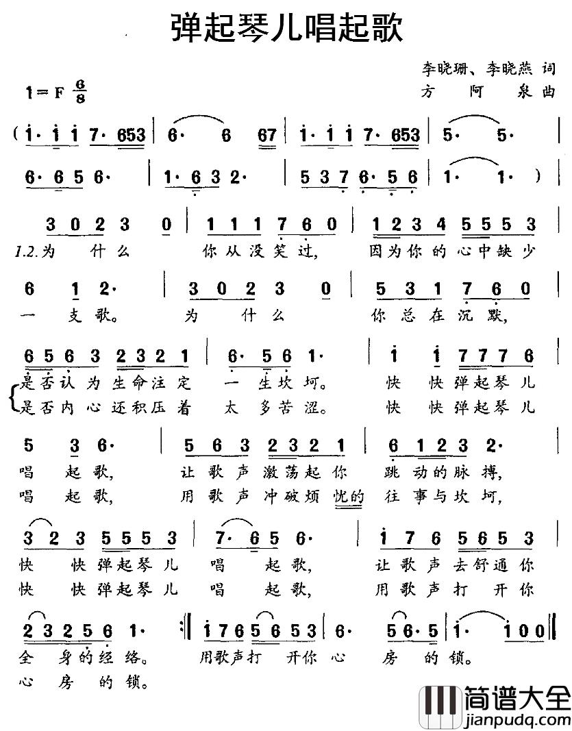 弹起琴儿唱起歌简谱_李晓珊、李晓燕词/方阿泉曲