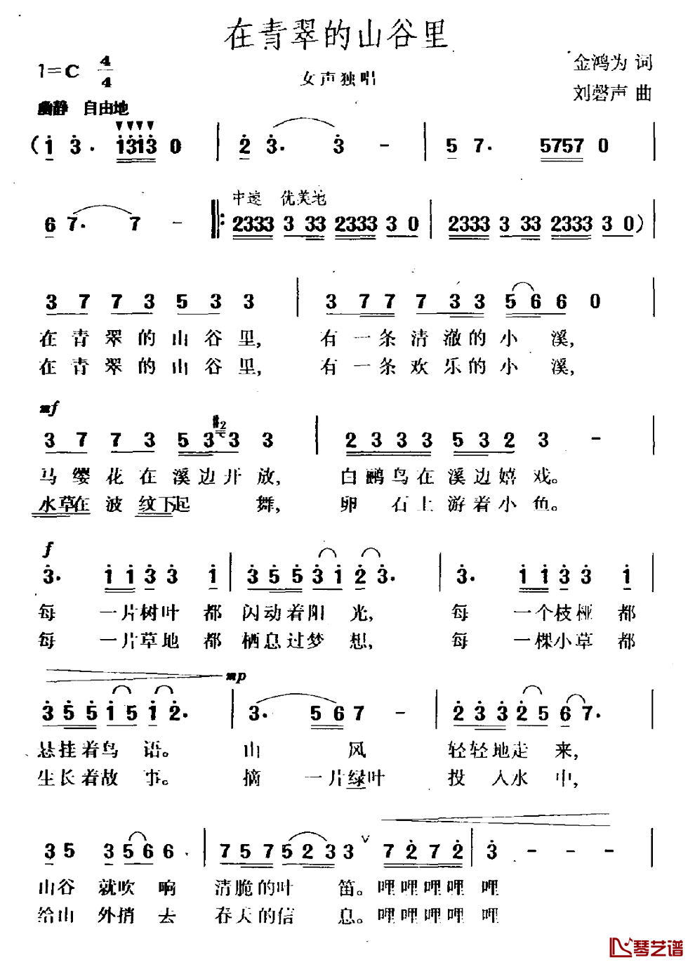 在青翠的山谷里简谱_金鸿为词_刘磬声曲