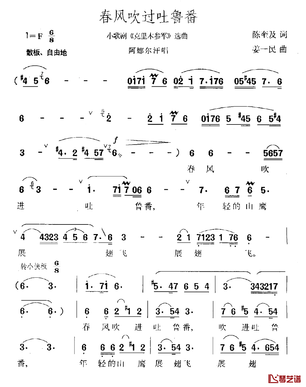 春风吹过吐鲁番简谱_小歌剧_克里木参军_选曲