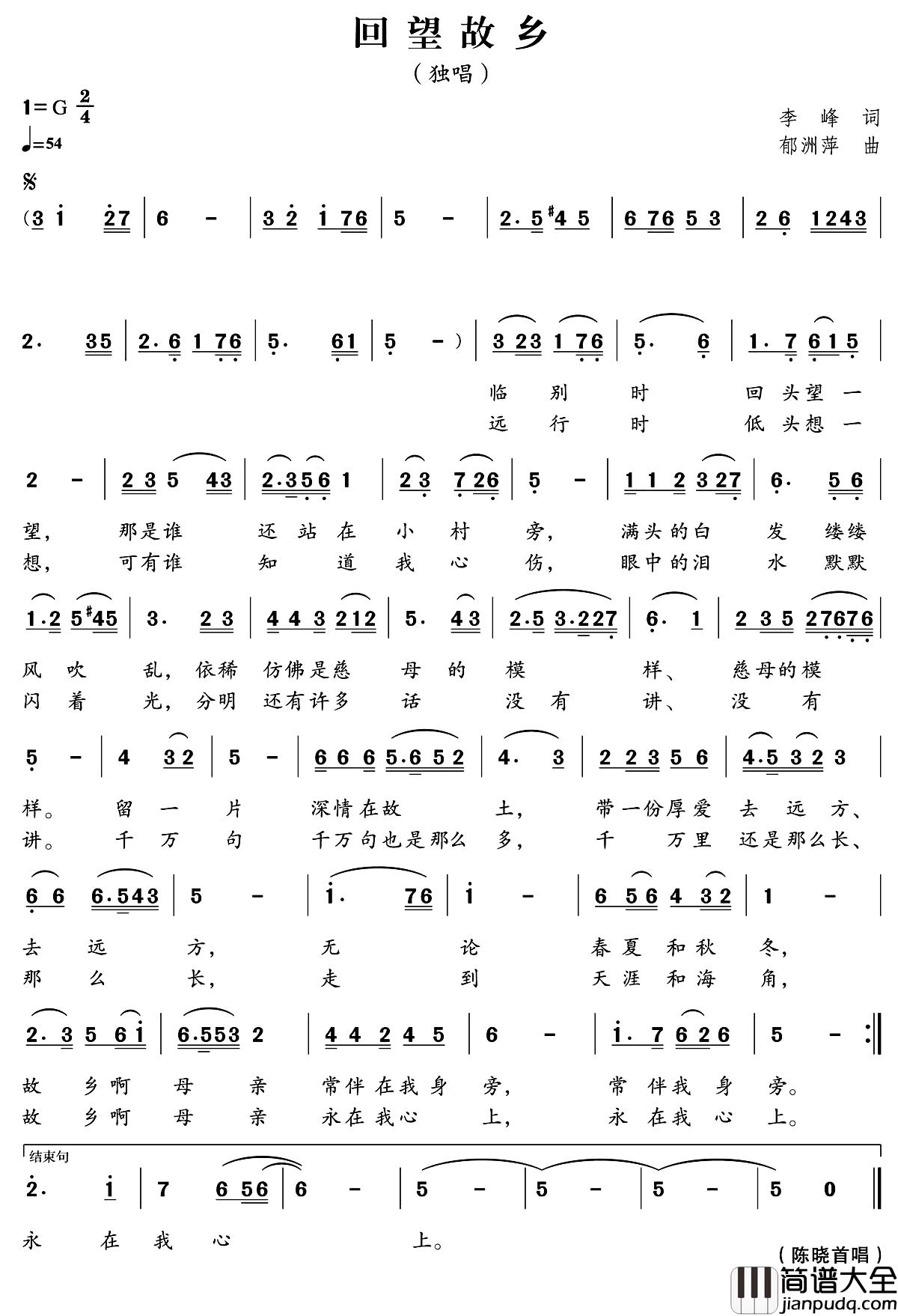 回望故乡简谱_李峰词_郁洲萍曲陈晓_