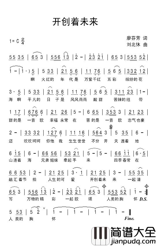 开创着未来简谱_廖芬芳词/刘北休曲