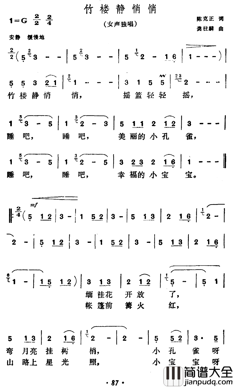 竹楼静悄悄简谱_陈克正词_龚柱麟曲