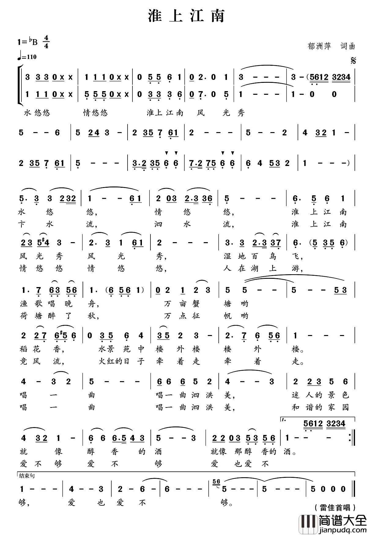 淮上江南简谱_郁洲萍词_郁洲萍曲雷佳_