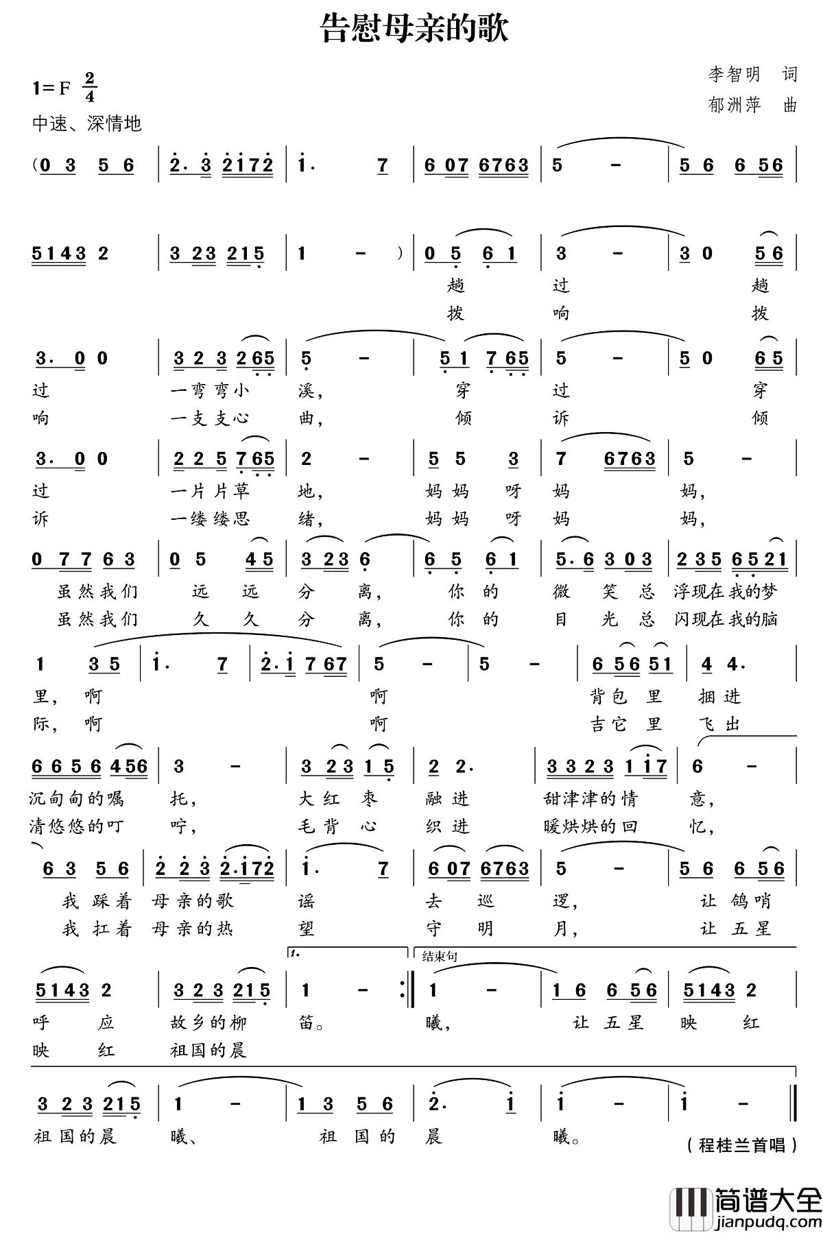 告慰母亲的歌简谱_李智明词_郁洲萍曲程桂兰_