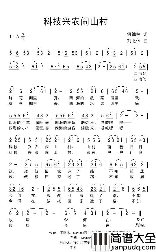 科技兴农闹山村简谱_何德林词/刘北休曲