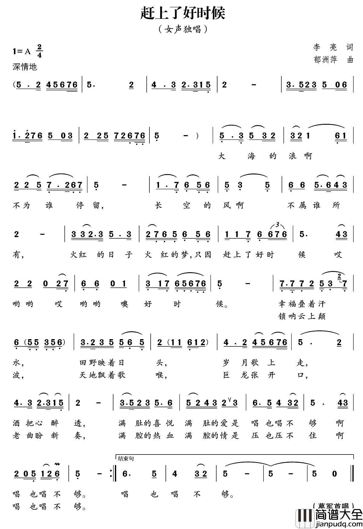赶上了好时候简谱_李亮词_郁洲萍曲葛军_