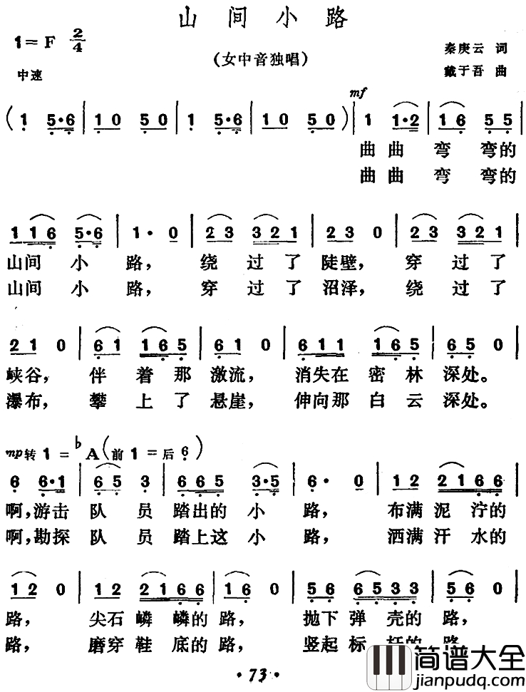 山间小路简谱_秦庚云词_戴于吾曲