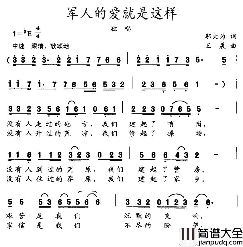 军人的爱就是这样简谱_邬大为词/王晨曲