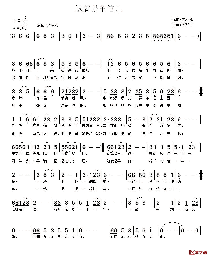 这就是羊倌简谱_庞小林词/南梆子曲