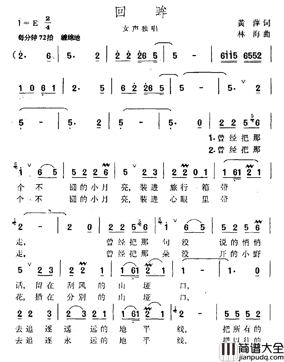 回眸简谱_黄萍词_林海曲