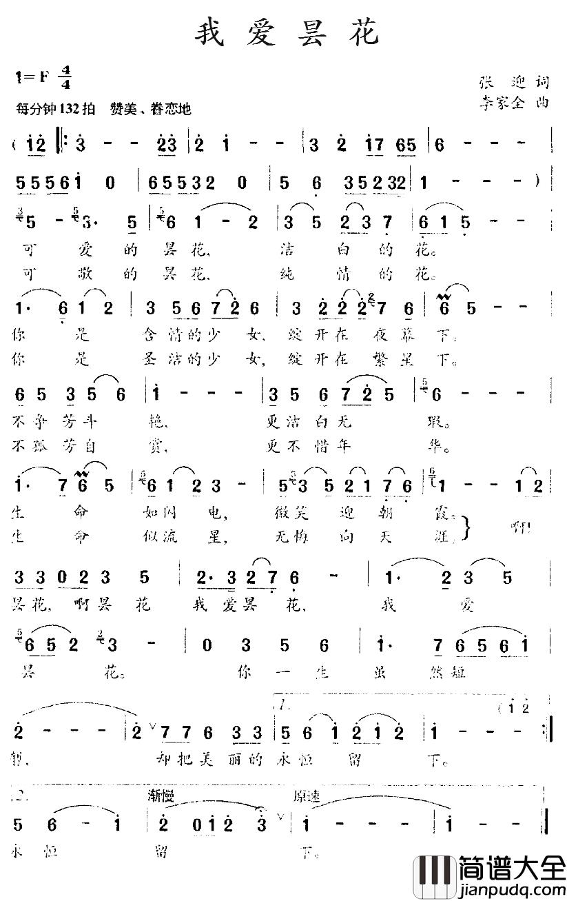 我爱昙花简谱_张迎词/李家全曲