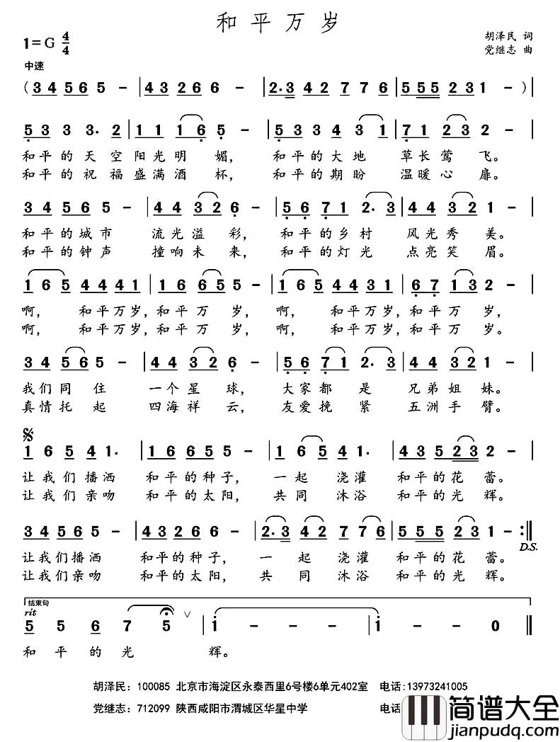 和平万岁简谱_胡泽民词_党继志曲