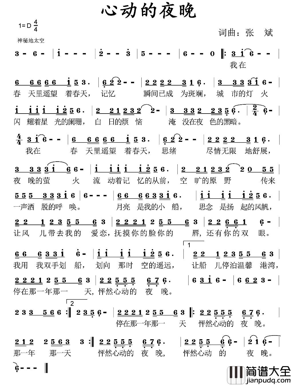 心动的夜晚简谱_张斌词/张斌曲