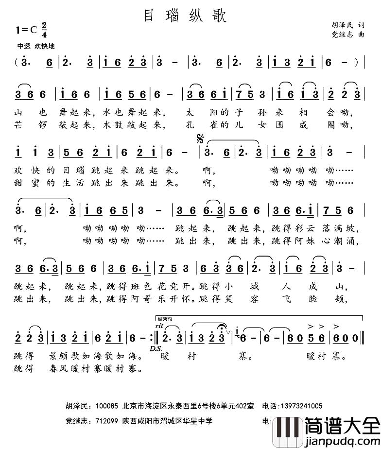 目瑙纵歌简谱_胡泽民词_党继志曲
