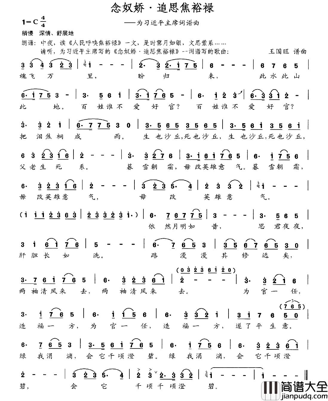 念奴娇·追思焦裕禄简谱_习近平词_王国旺曲