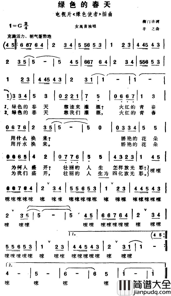 绿色的春天简谱_电视片_红色使者_插曲
