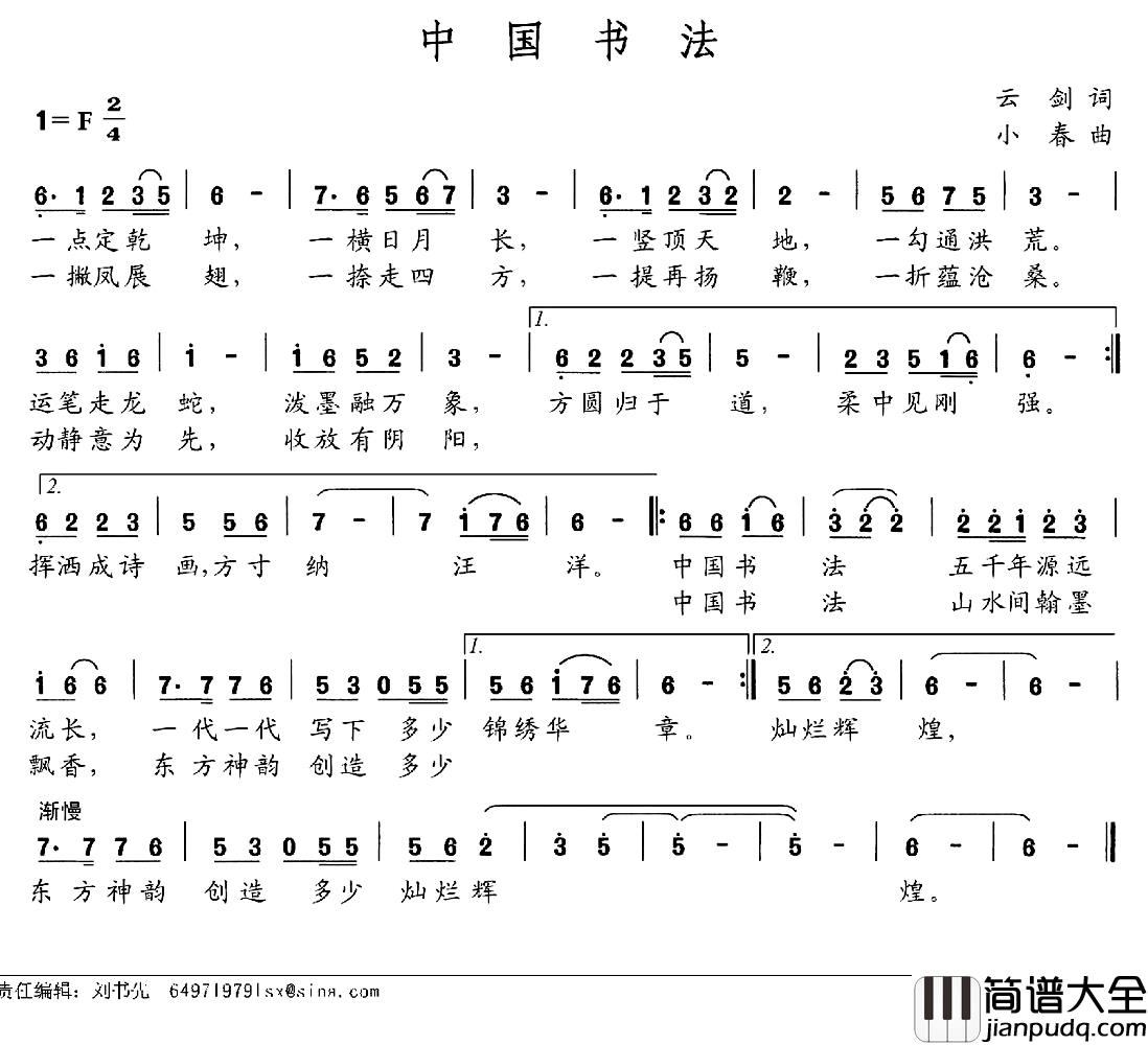中国书法简谱_云剑词_小春曲云飞_