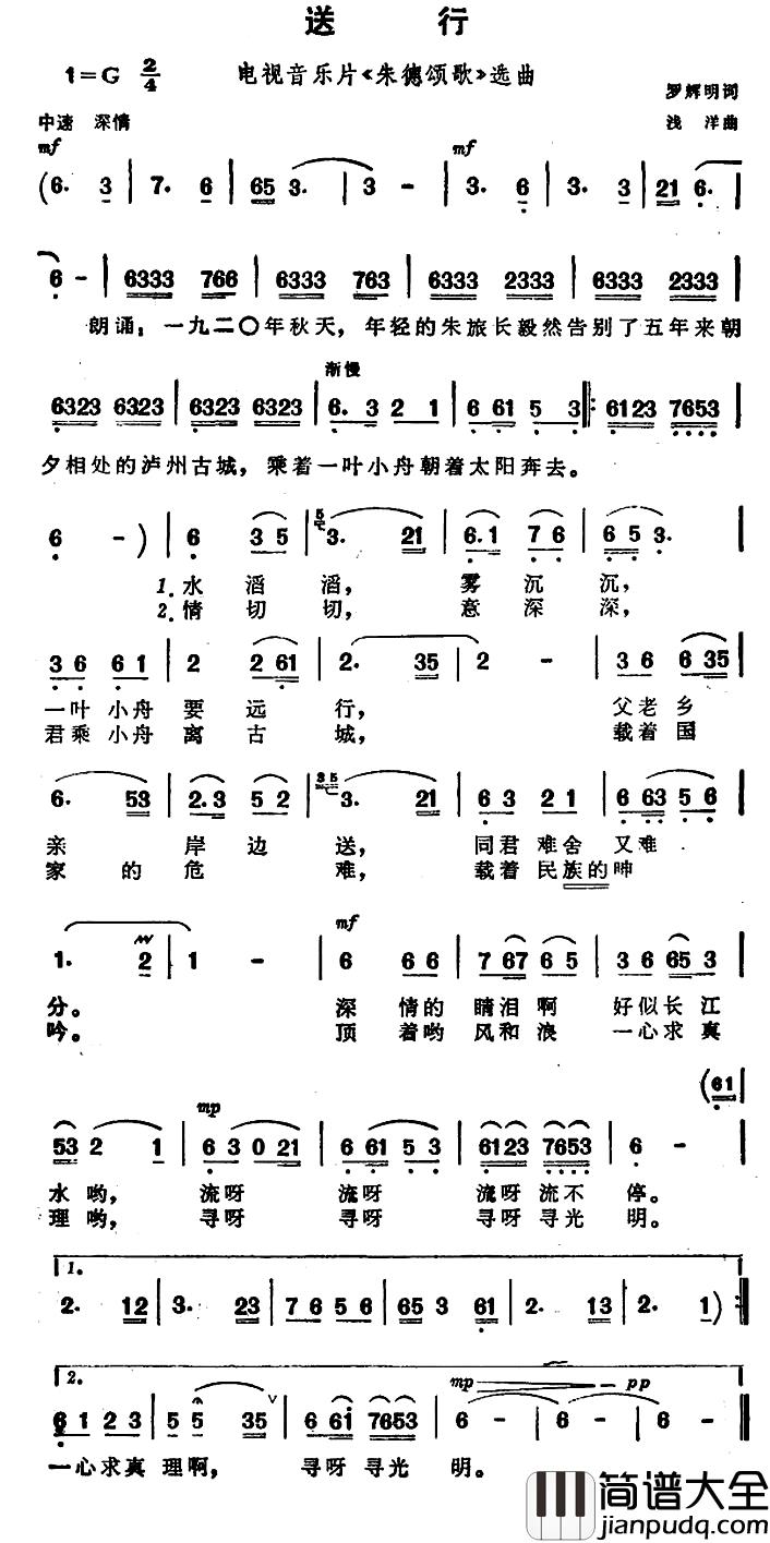 送行简谱_电视音乐片_朱德颂歌_选曲