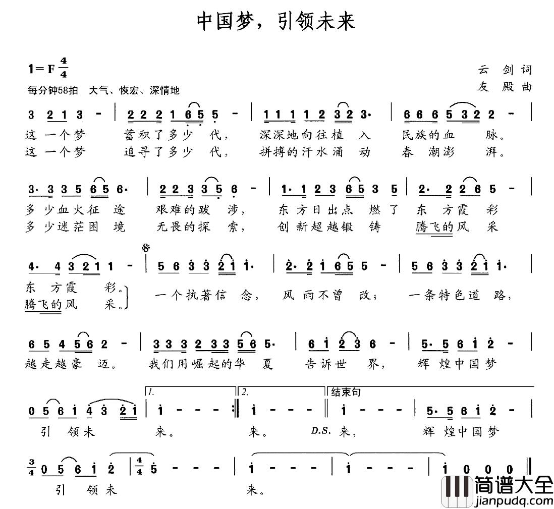 中国梦，引领未来简谱_又名：中国梦引领未来阎维文_