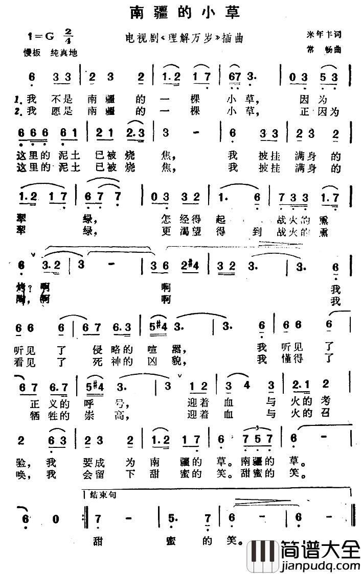 南疆的小草简谱_电视剧_理解万岁_插曲