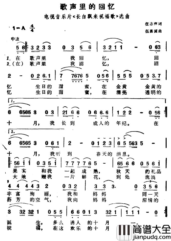 歌声里的回忆简谱_电视音乐片_长白飘来祝福歌_选曲