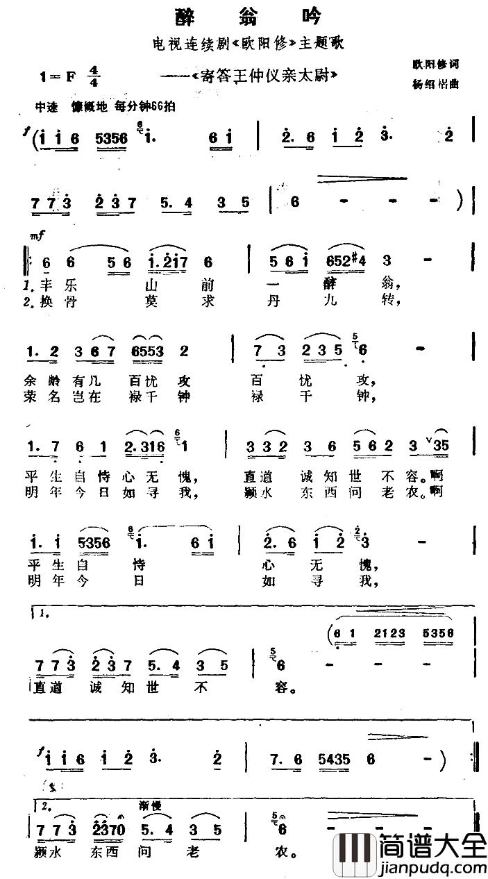 醉翁吟简谱_电视剧_欧阳修_主题歌