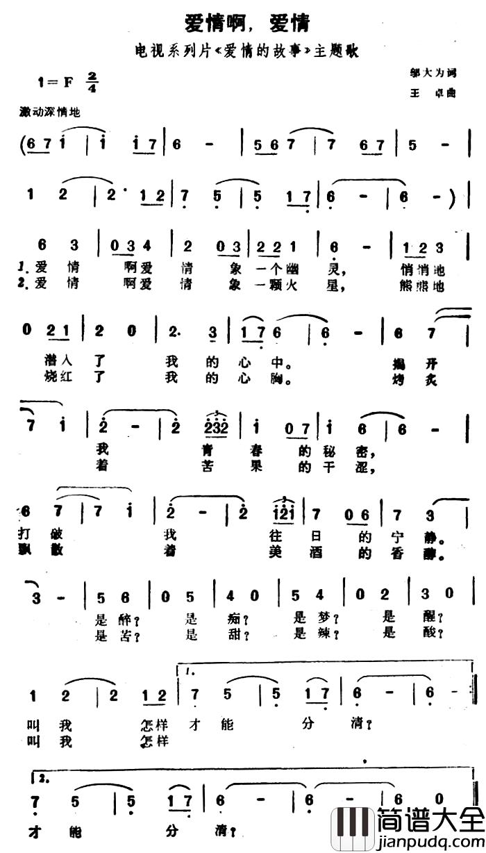 爱情啊，爱情简谱_电视片_爱情的故事_主题歌