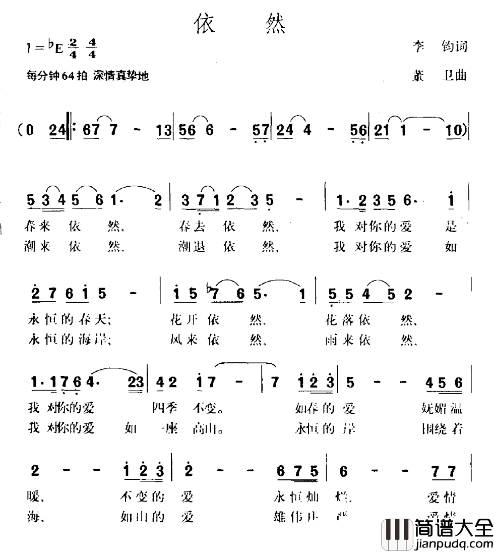 依然简谱_李钧词_董卫曲